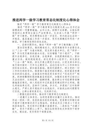 推进两学一做学习教育常态化制度化心得体会