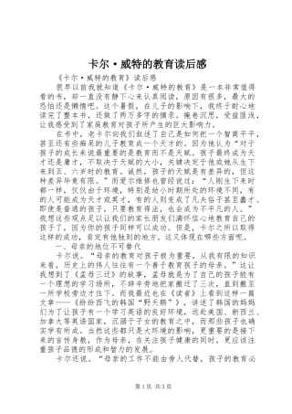卡尔·威特的教育读后感