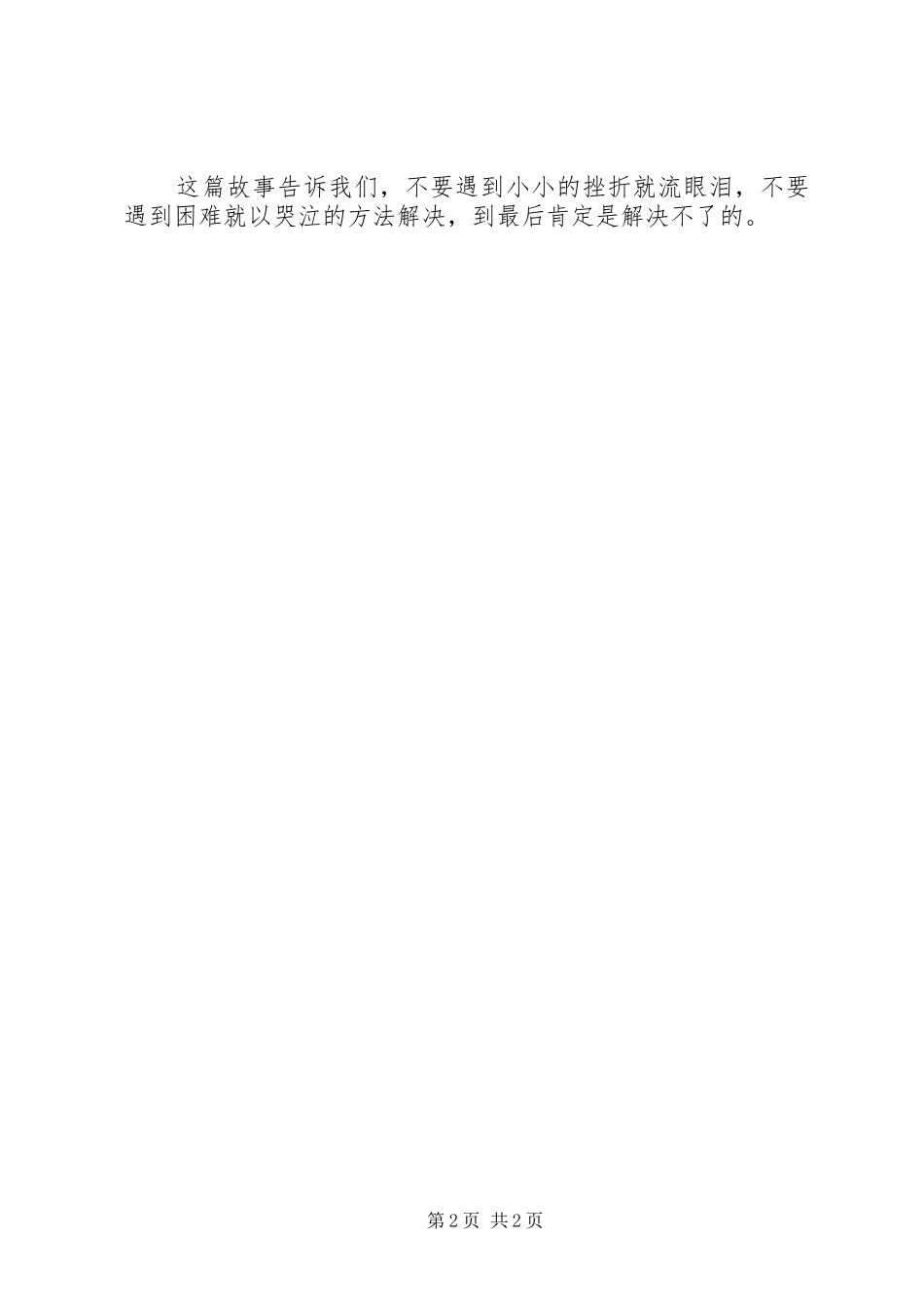 逆行的鱼读后感_第2页