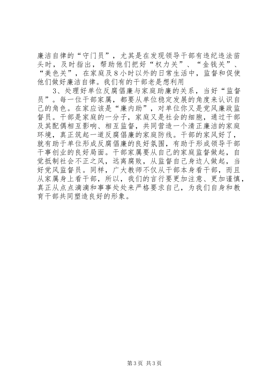 廉内助心得体会范文参考_第3页