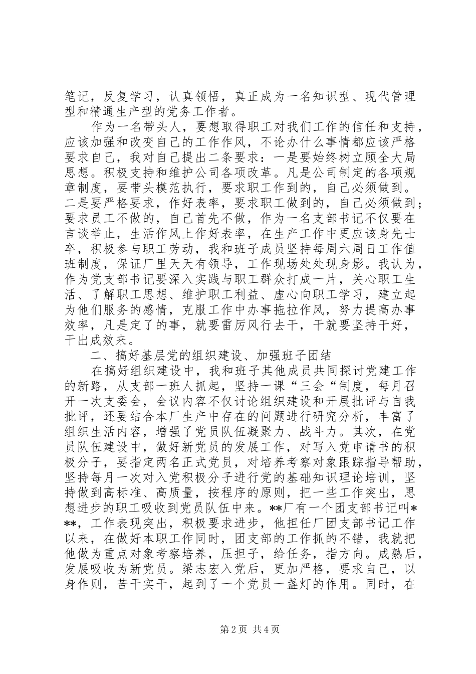 当好支部书记做好党建工作学习心得_第2页