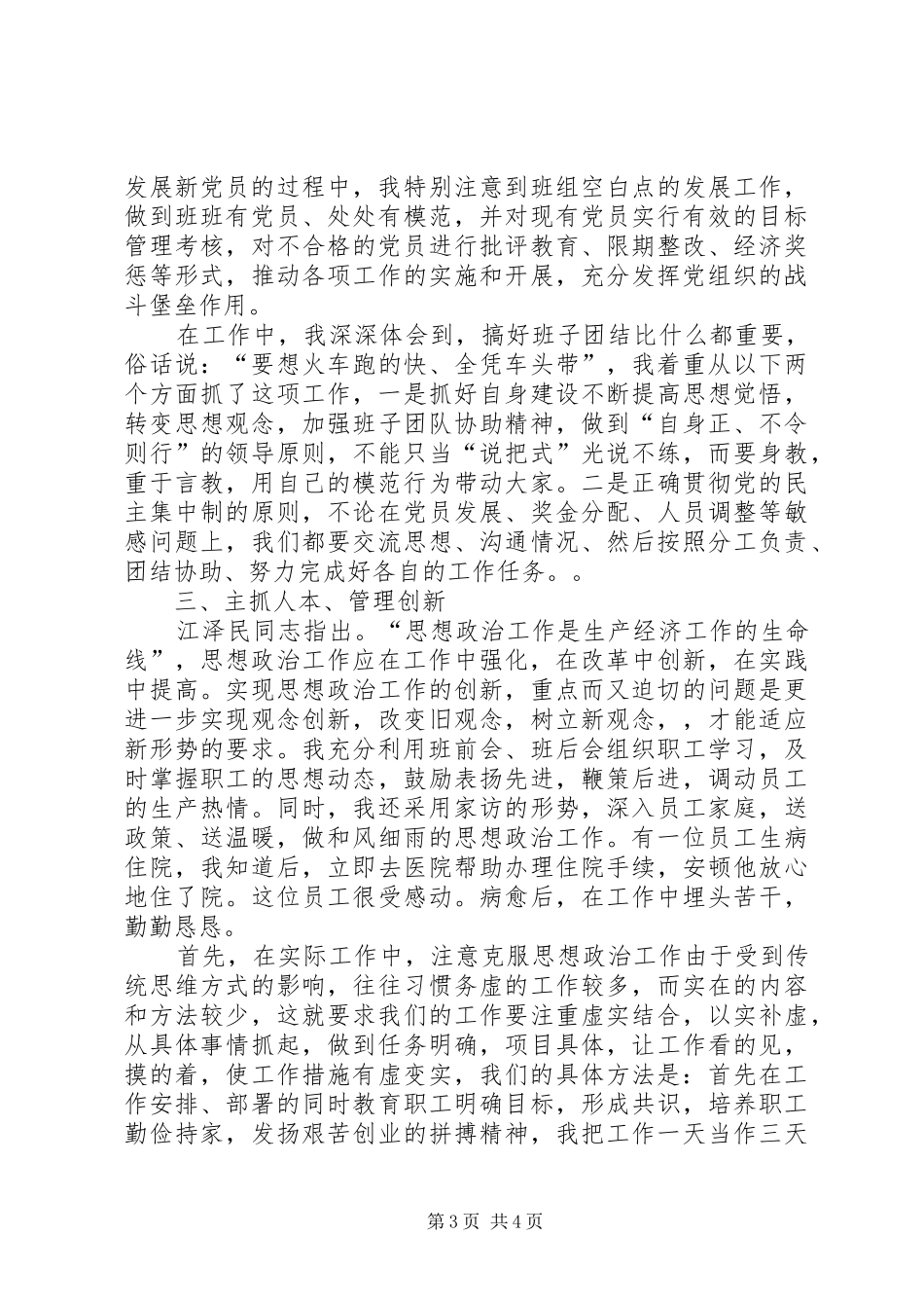 当好支部书记做好党建工作学习心得_第3页