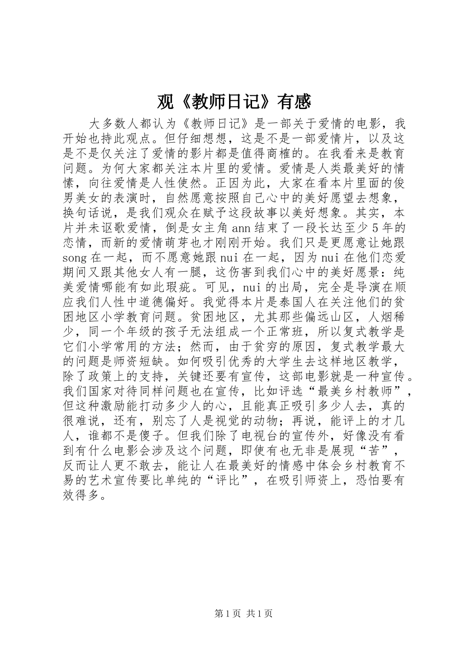 观《教师日记》有感_第1页