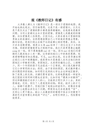 观《教师日记》有感