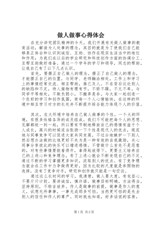 做人做事心得体会