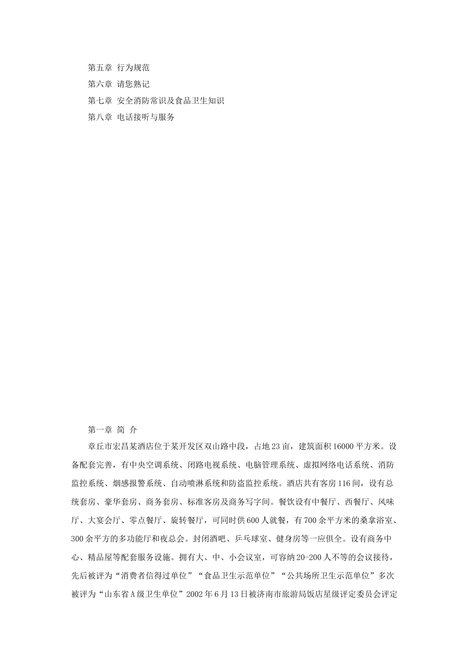 某某酒店培训手册_第2页