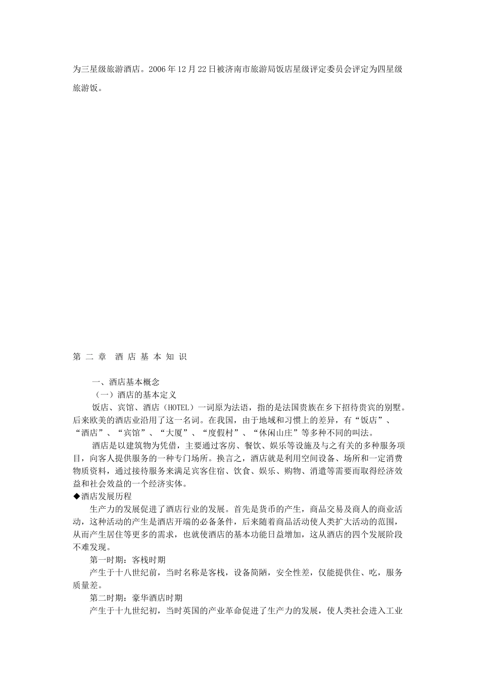 某某酒店培训手册_第3页