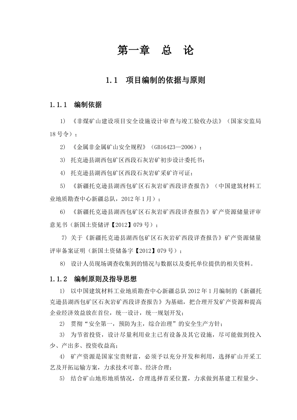 湖西包石灰岩矿设计_第3页