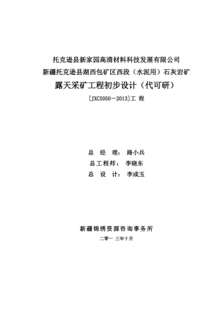 湖西包石灰岩矿设计