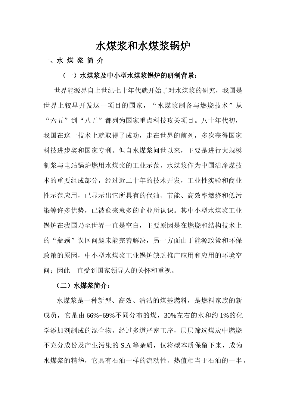 水煤浆技术应用资料_第2页