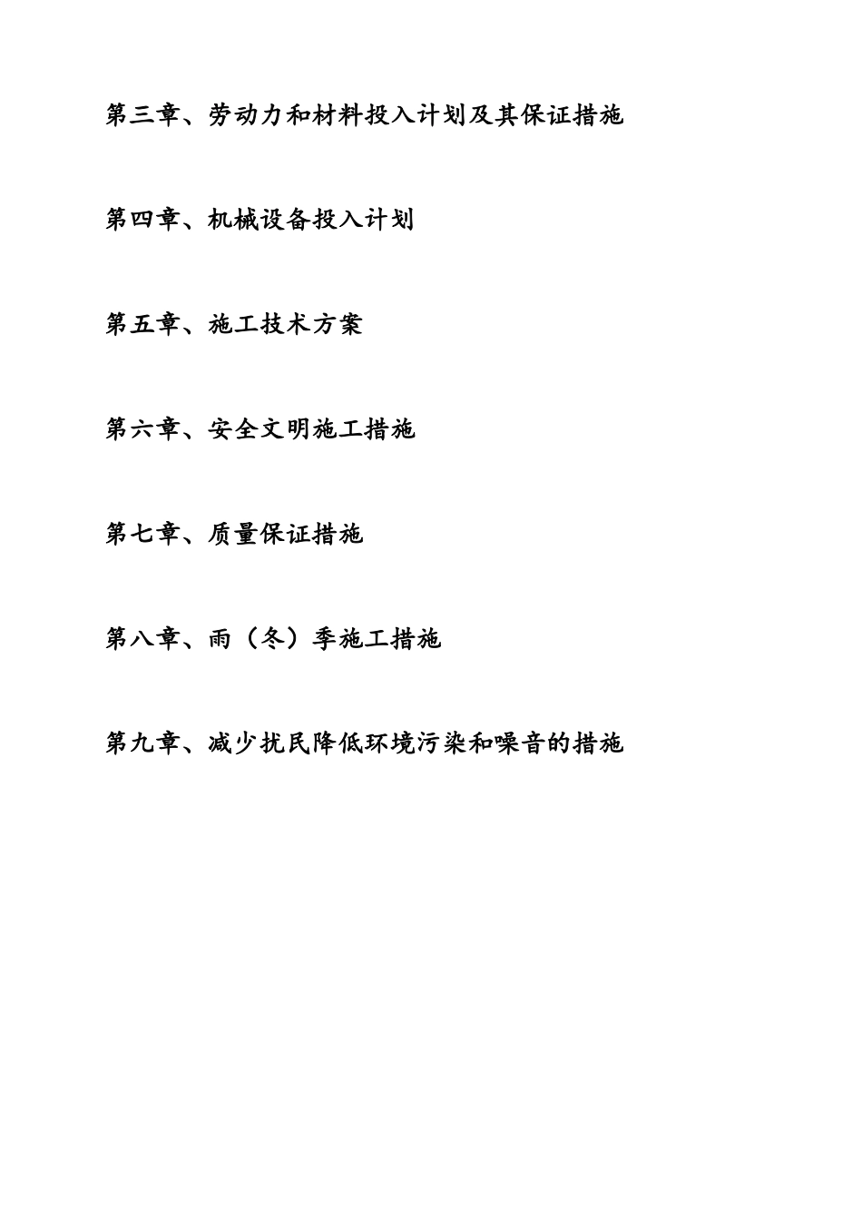 某地产看房通道施工组织设计概述_第2页