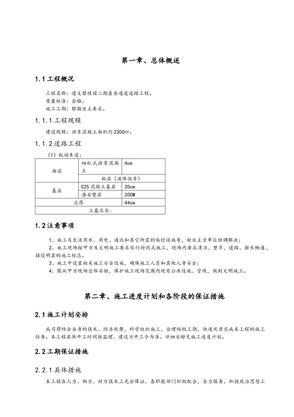 某地产看房通道施工组织设计概述_第3页