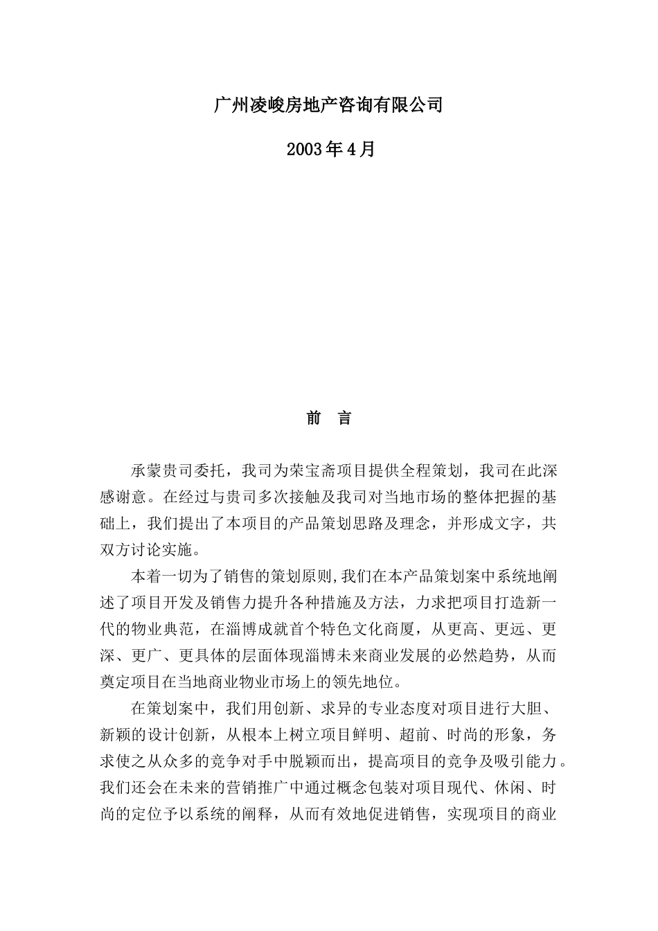 某地产项目产品策划报告_第2页