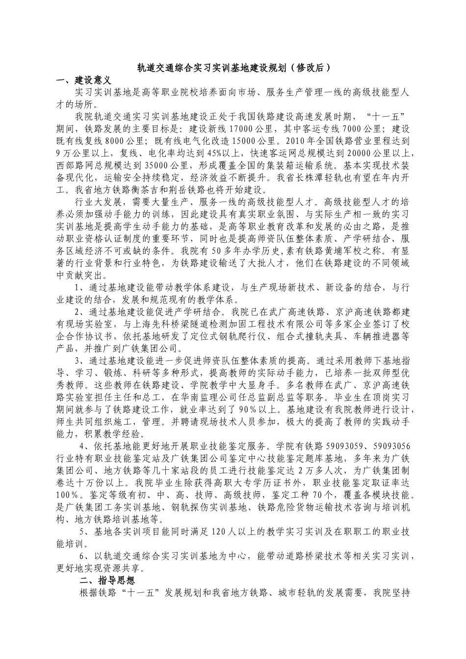 第二部分轨道交通综合实习实训基地建设规划_第1页