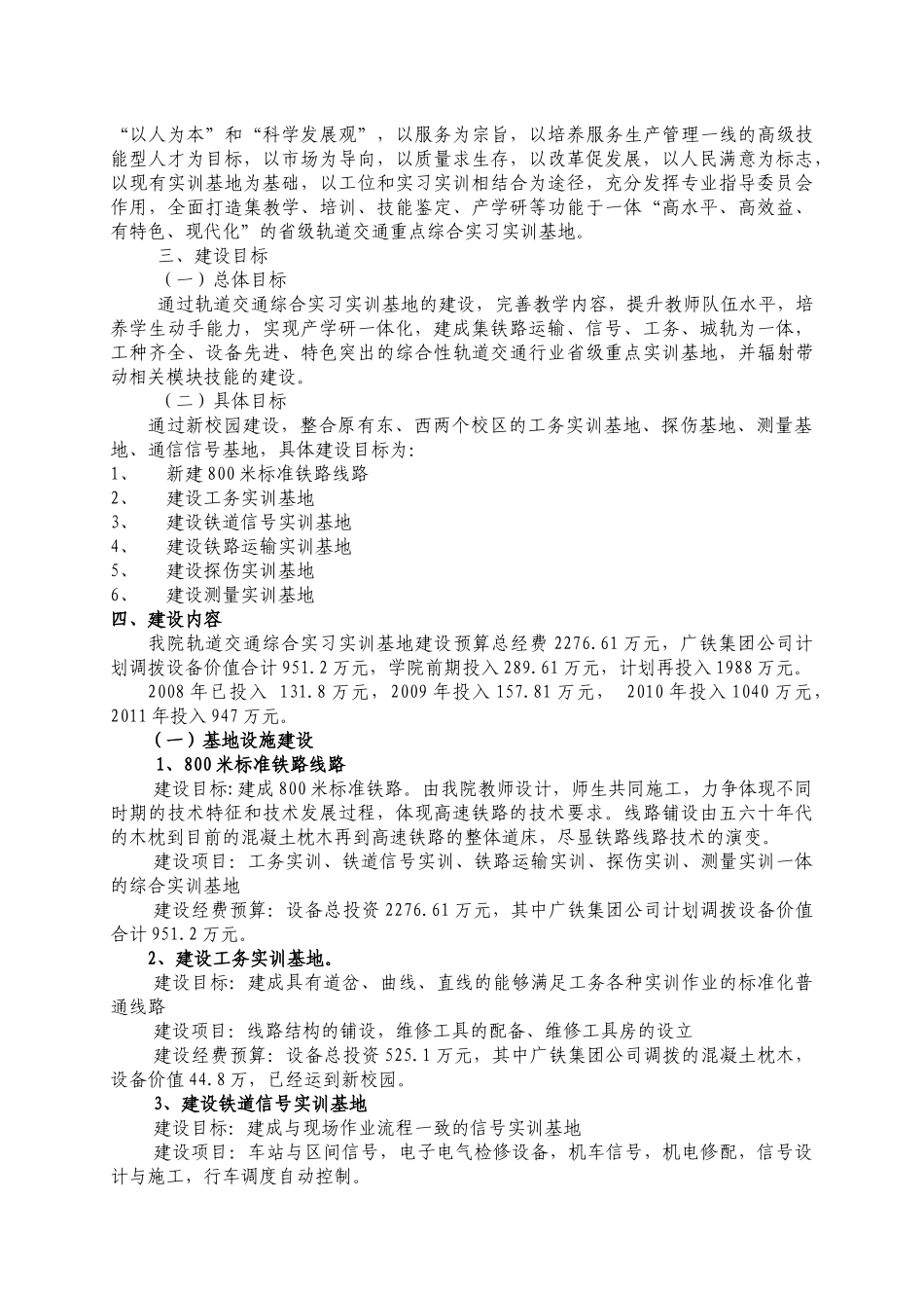 第二部分轨道交通综合实习实训基地建设规划_第2页