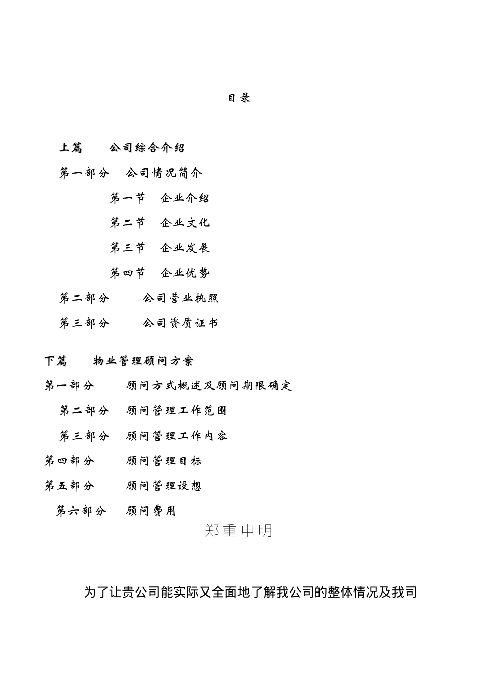 H侨城东方之珠物业管理顾问方案_第2页