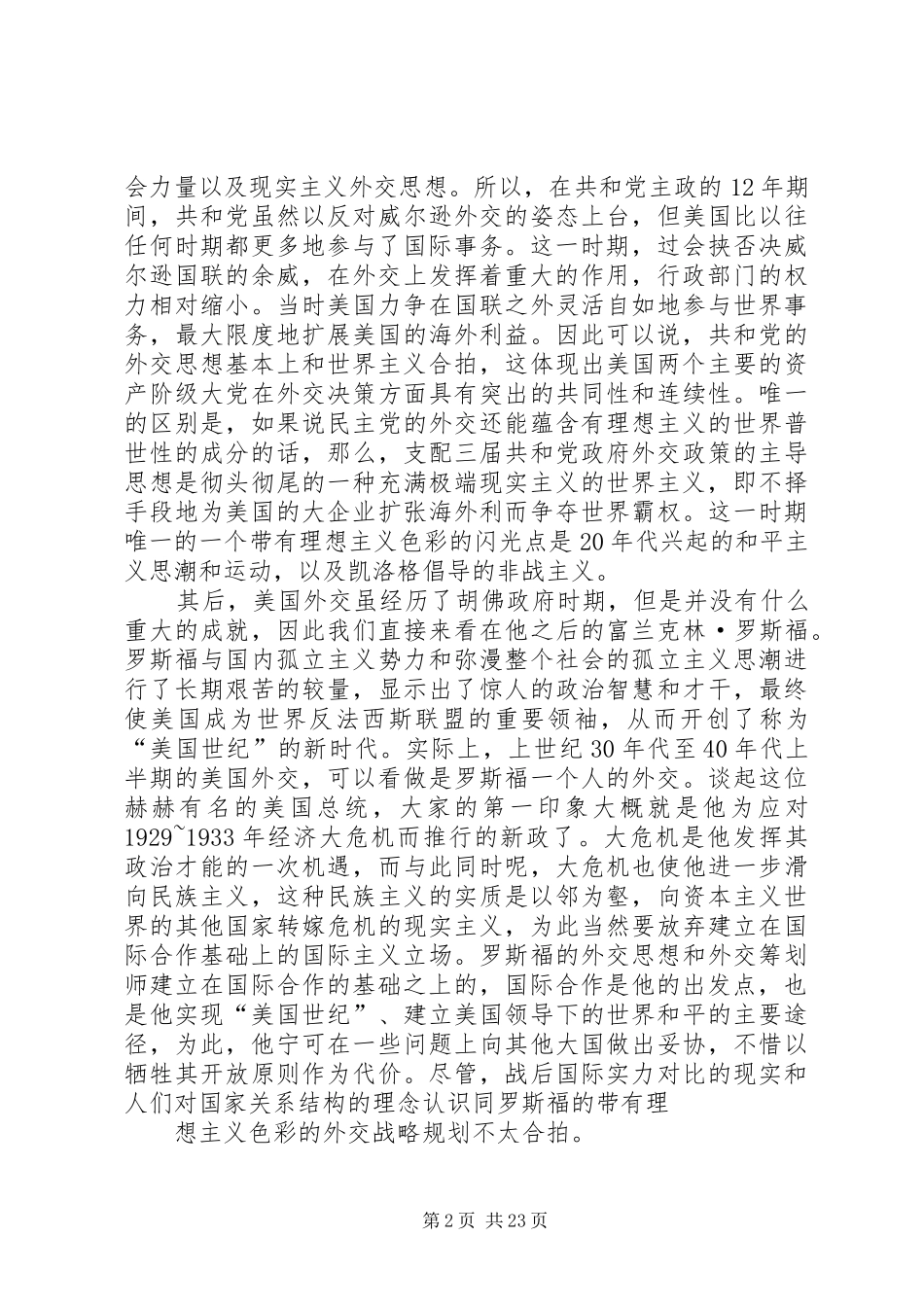 读《美国外交思想史》有感_第2页