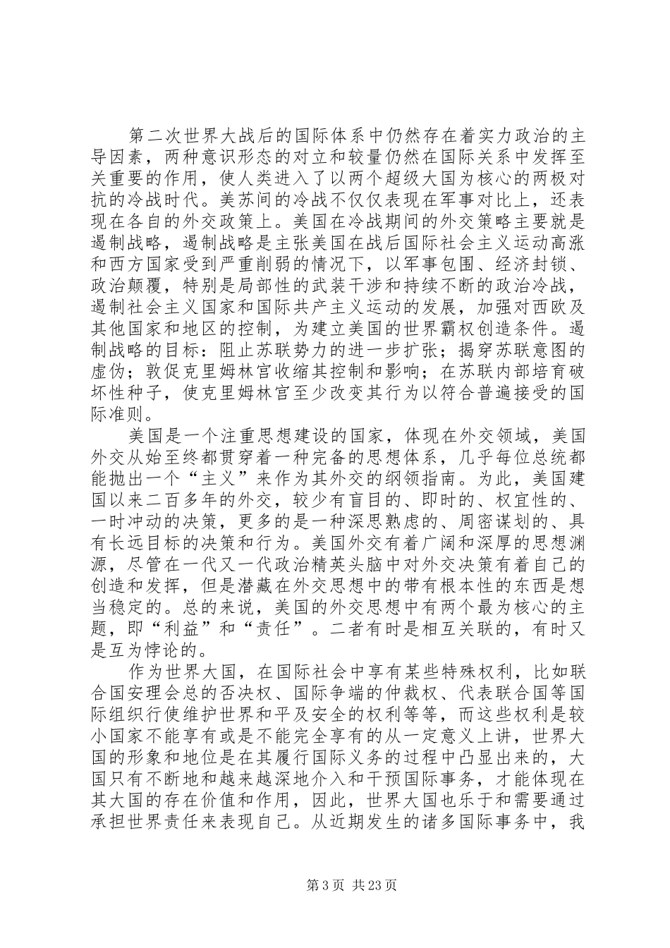 读《美国外交思想史》有感_第3页