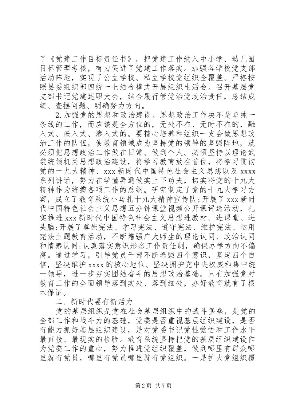 20XX年加强党建工作心得体会_第2页