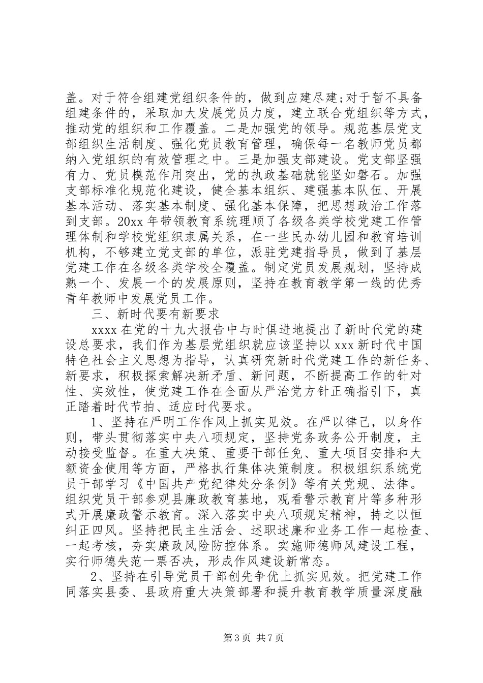 20XX年加强党建工作心得体会_第3页