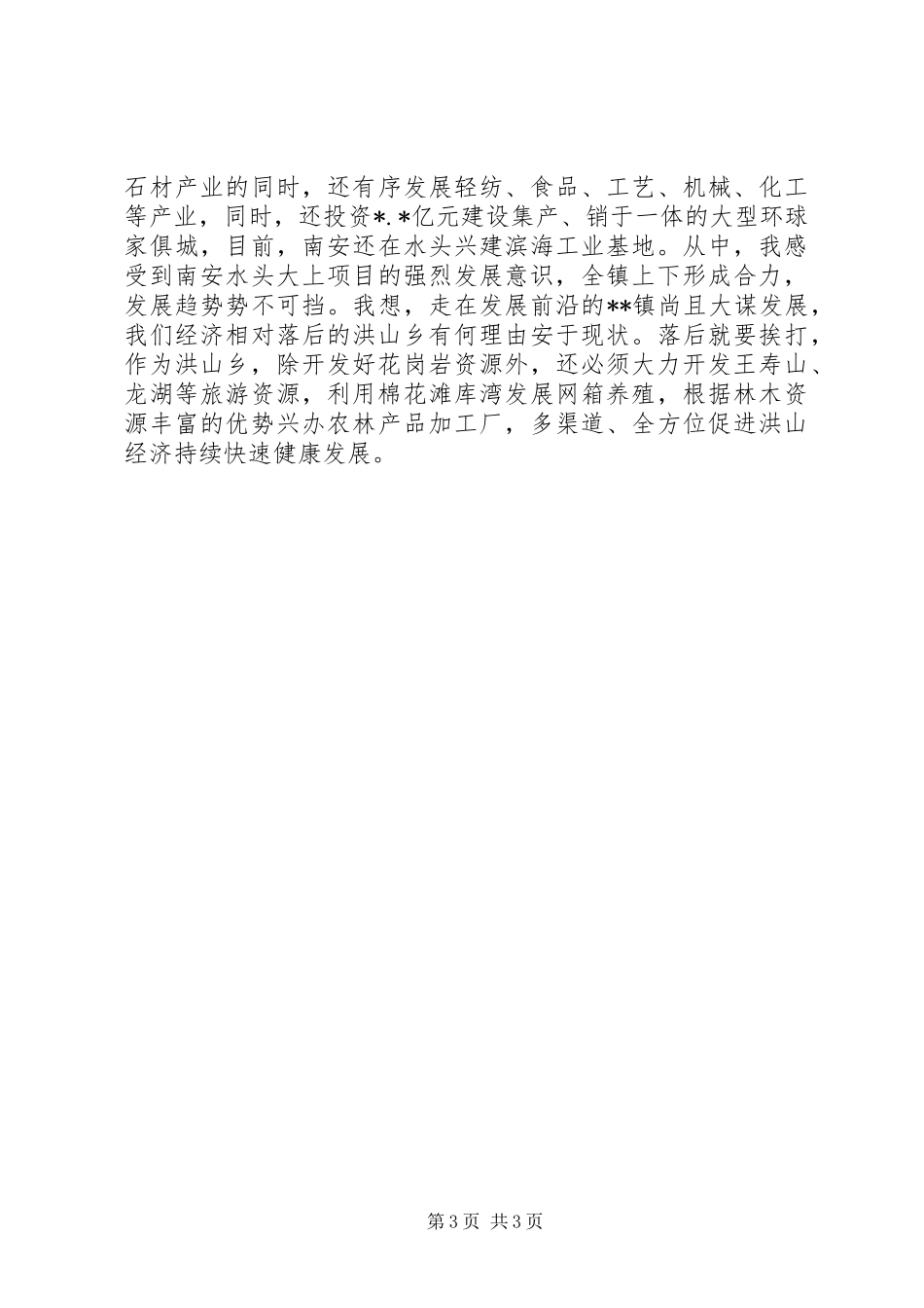 到XX市XX镇挂职心得体会_第3页