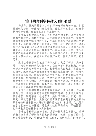 读《崇尚科学传播文明》有感