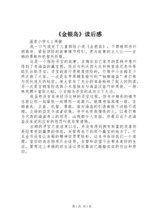 《金银岛》读后感