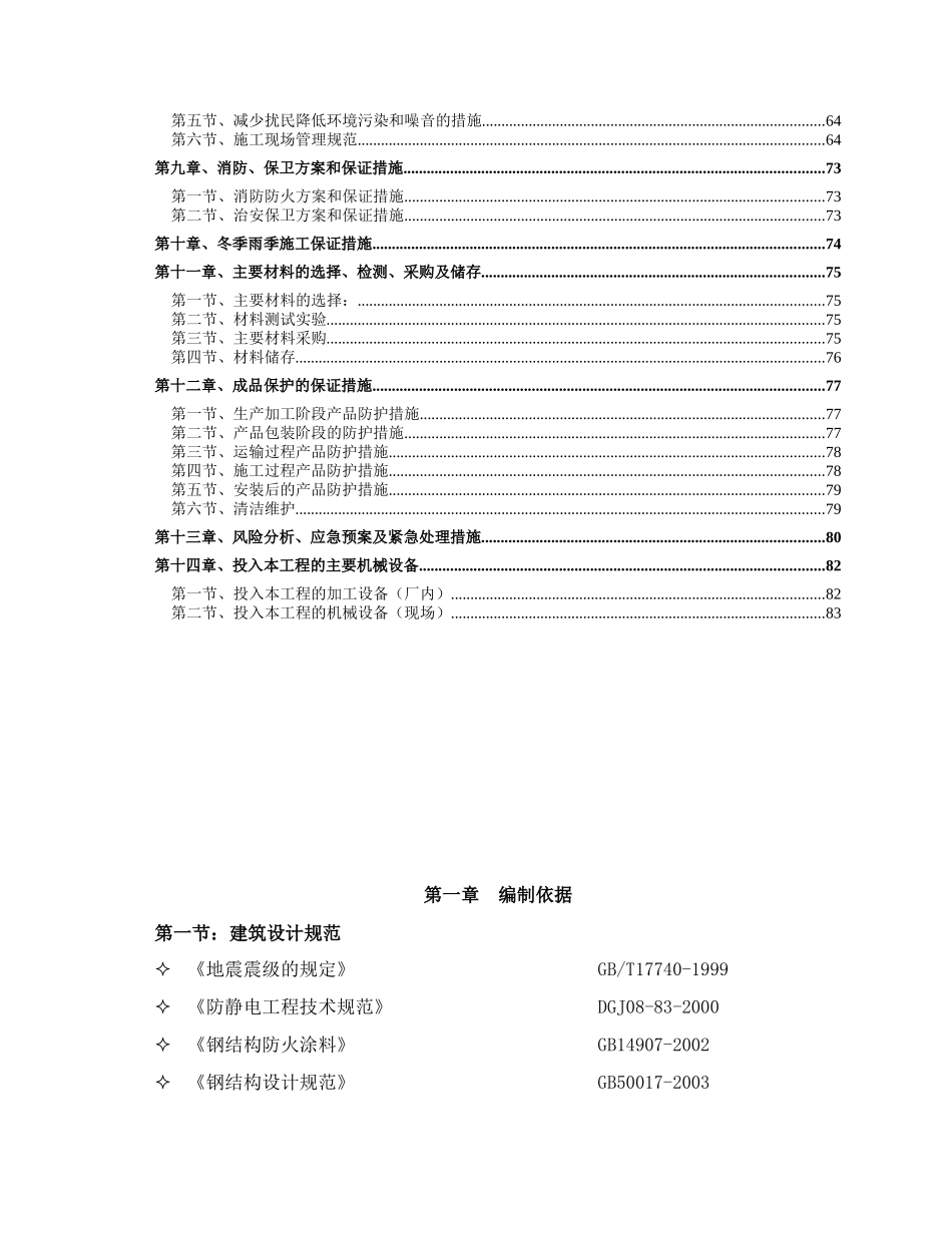 某厂房铝合金门窗工程施工组织设计_第2页