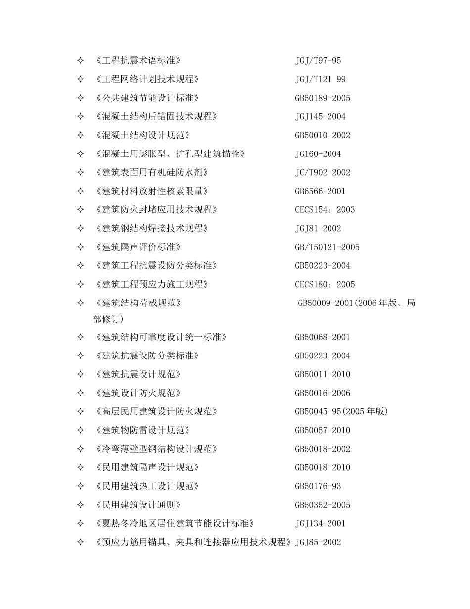 某厂房铝合金门窗工程施工组织设计_第3页