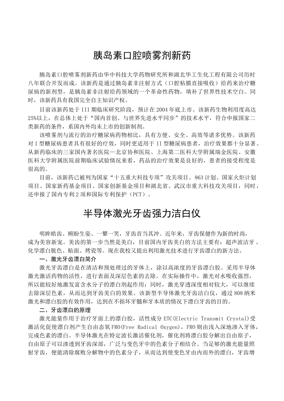 胰岛素口腔喷雾剂新药_第1页