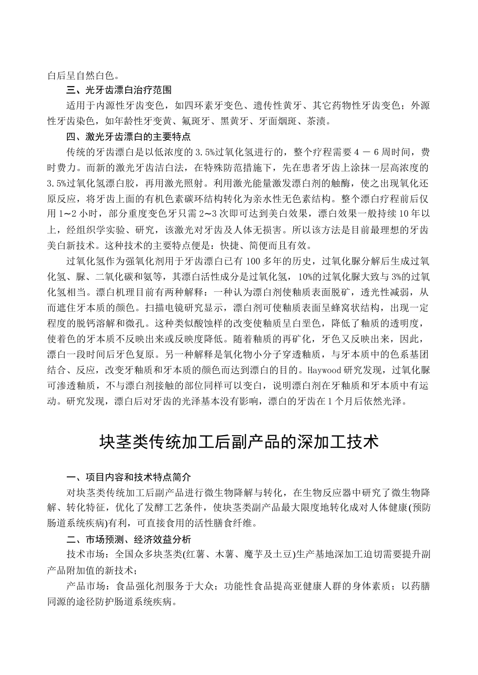 胰岛素口腔喷雾剂新药_第2页