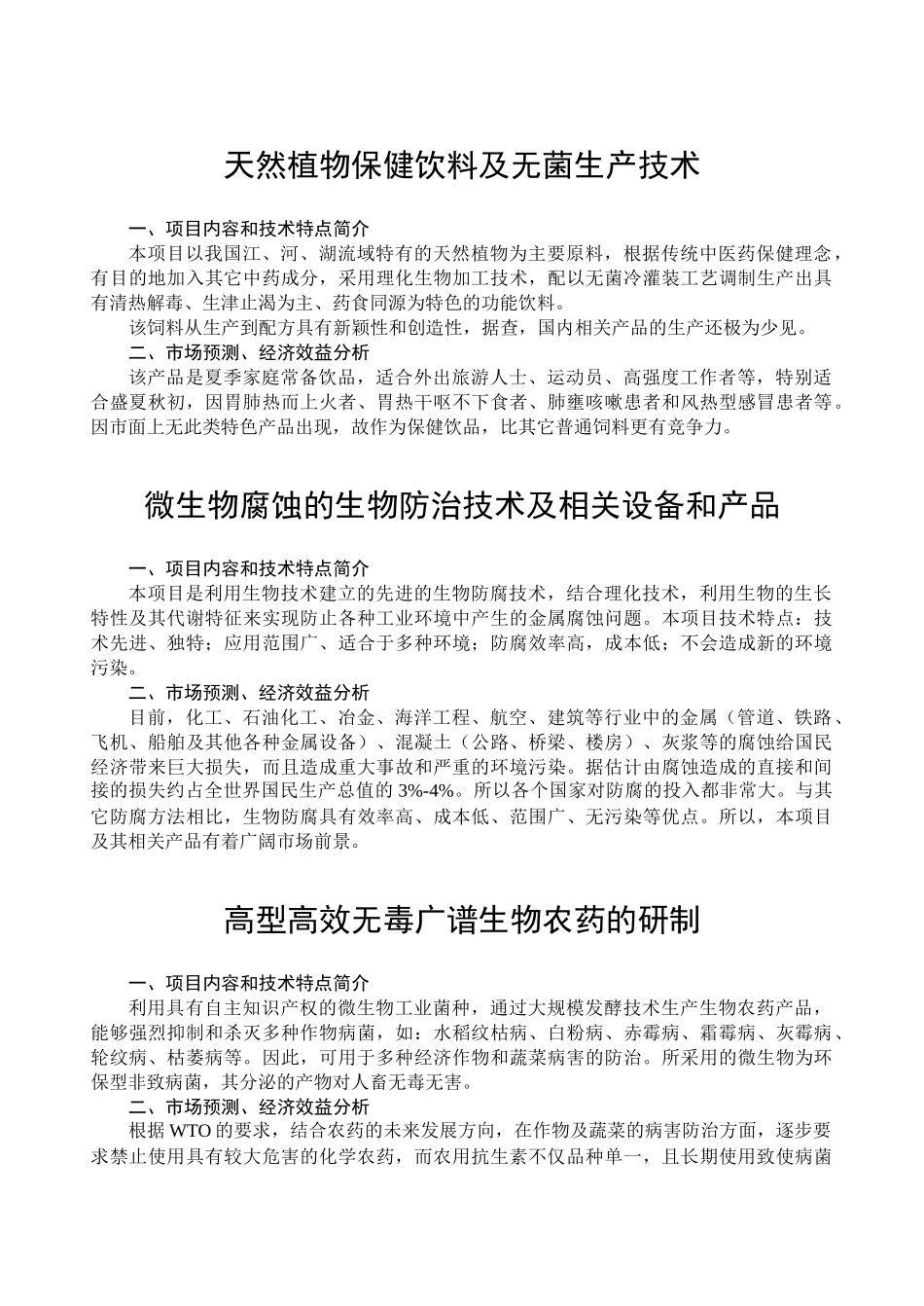 胰岛素口腔喷雾剂新药_第3页