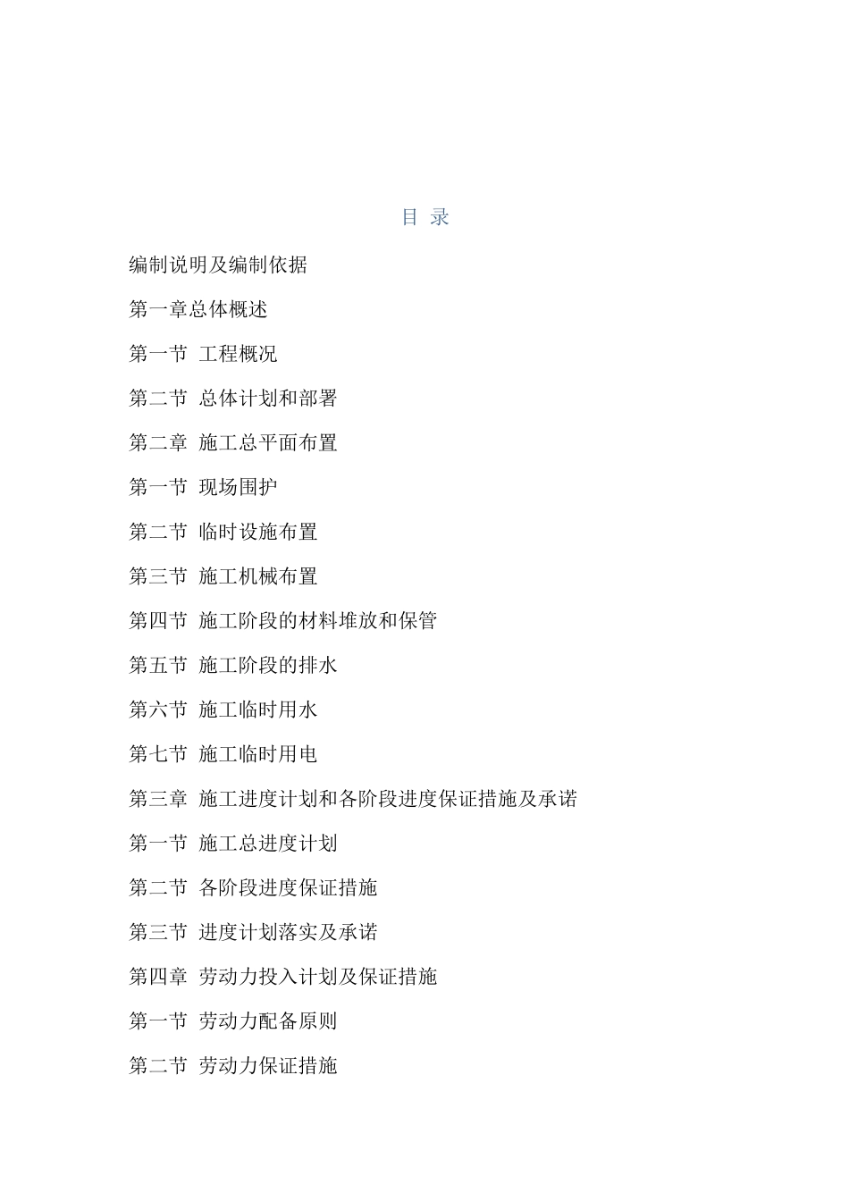 某学院文体中心配套精装修工程施工组织设计_第2页