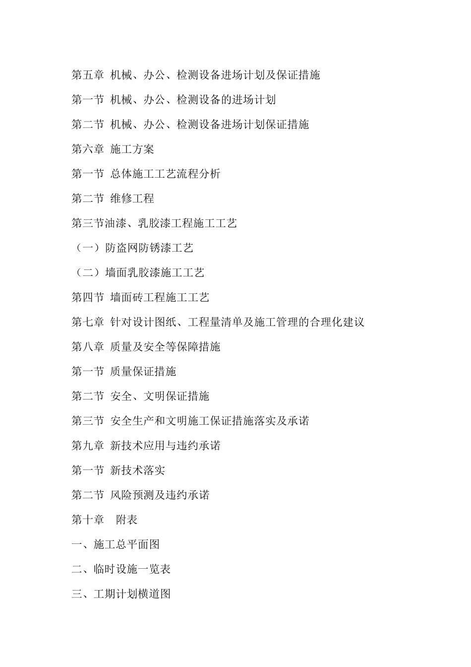 某学院文体中心配套精装修工程施工组织设计_第3页