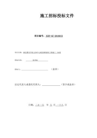 某学院文体中心配套精装修工程施工组织设计
