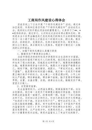 工商局作风建设心得体会