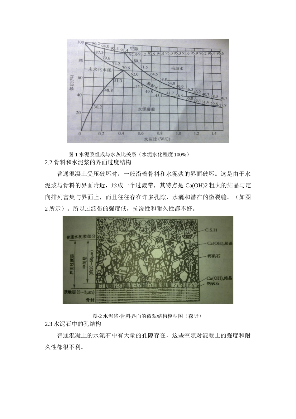 矿物质超细粉对混凝土性能的影响研讨_第3页