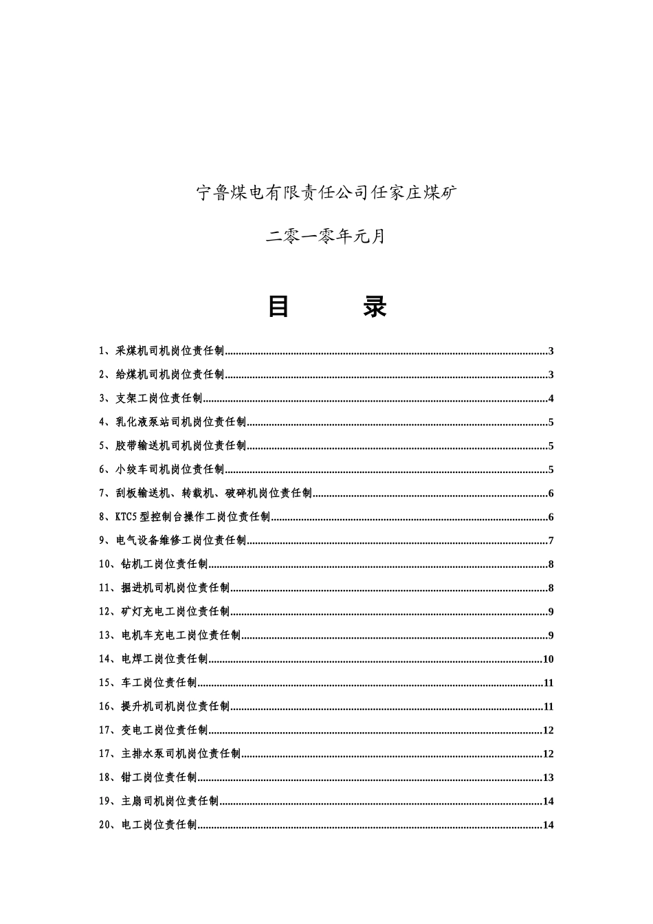 机电运输岗位责任制_第2页