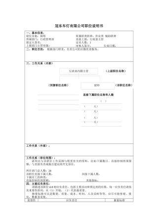 冠东车灯公司行政管理部厨师职位说明书