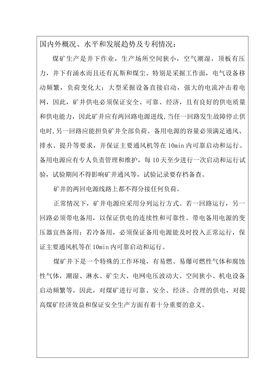 矿井供电技术改造计划任务书_第3页