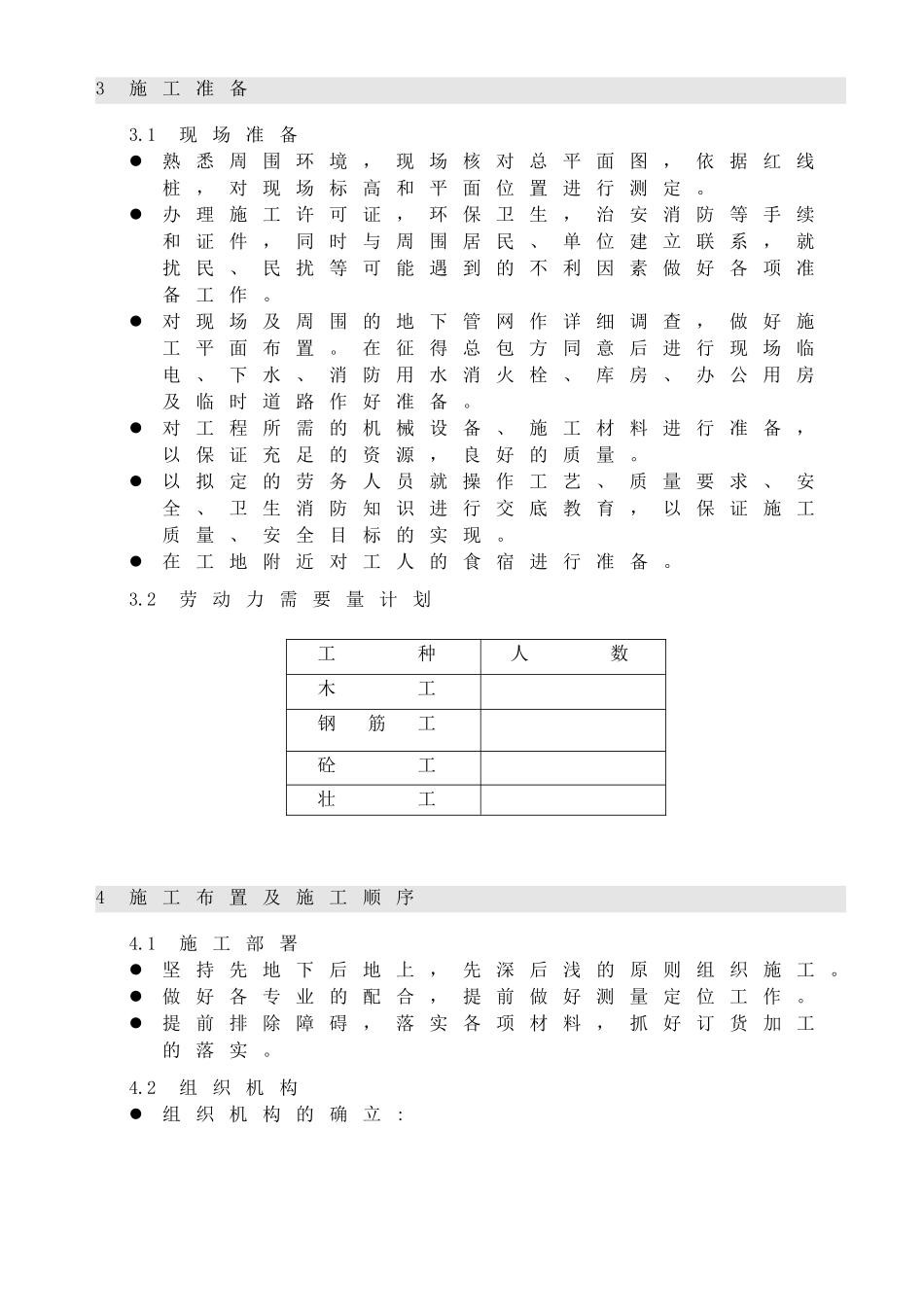 某学院迁建工程学生宿舍楼基础结构施工组织设计方案(DOC26页)_第3页