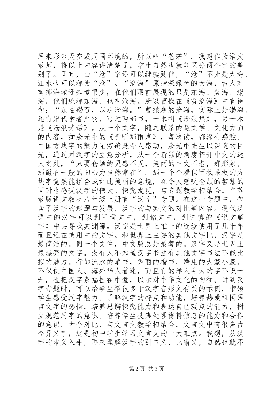 《语林趣话》读后感_第2页