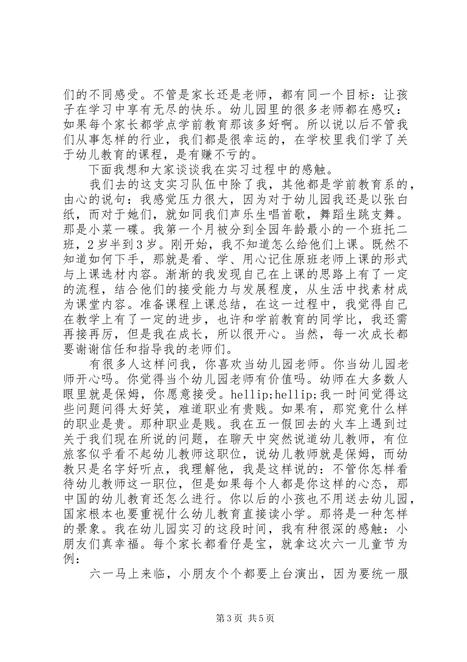 幼儿教师实习心得体会_第3页