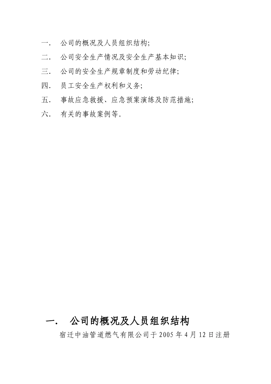 燃气有限公司员工安全教育培训资料_第2页