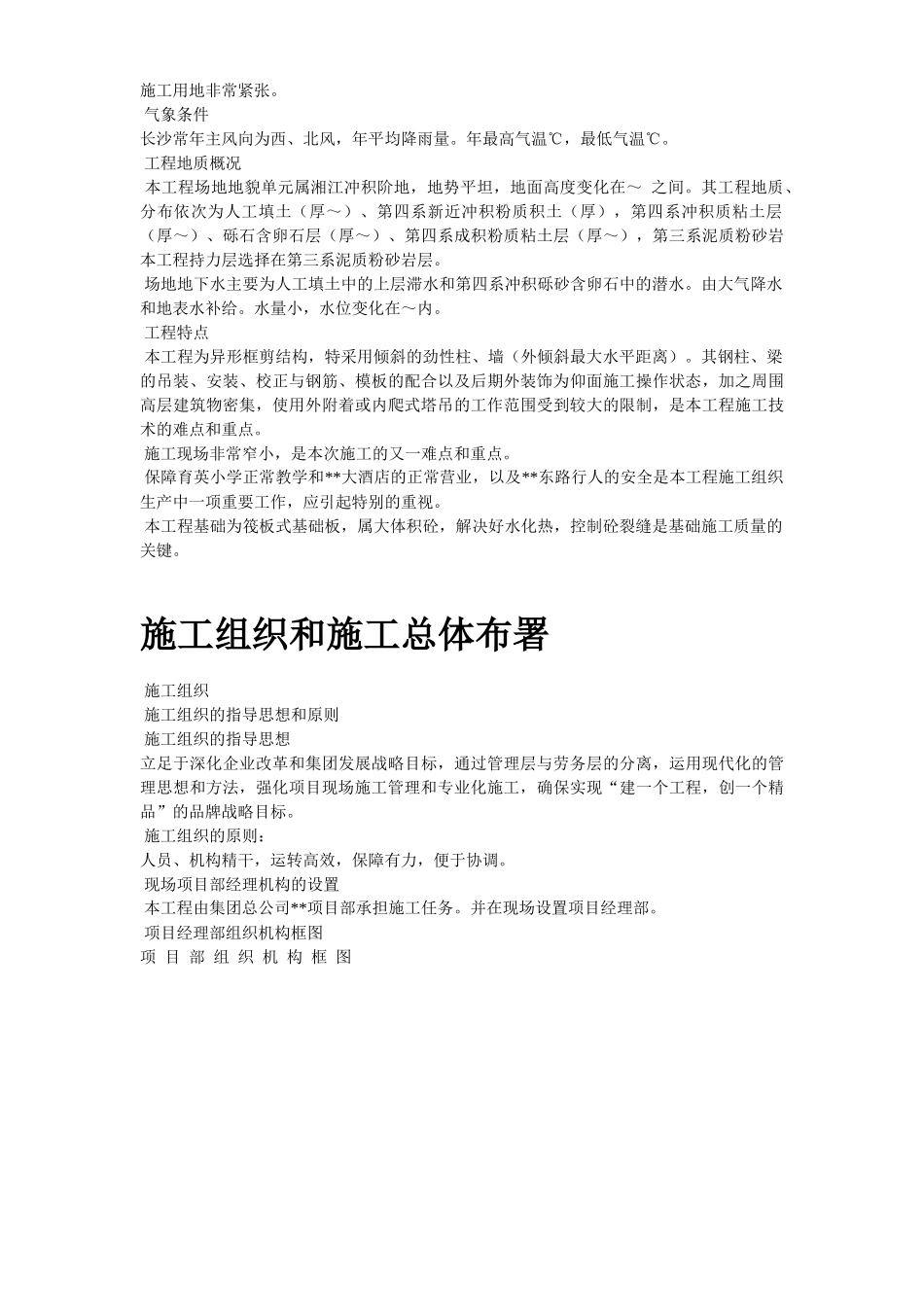 湖南某五星级大酒店工程施工组织设计方案_第3页