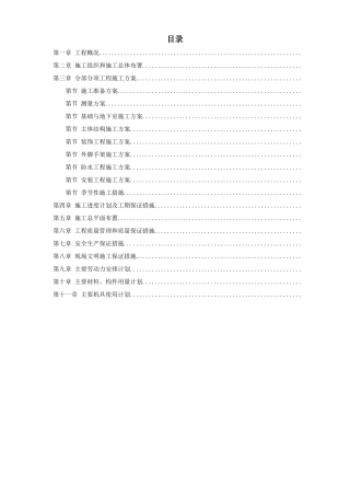 湖南某五星级大酒店工程施工组织设计方案