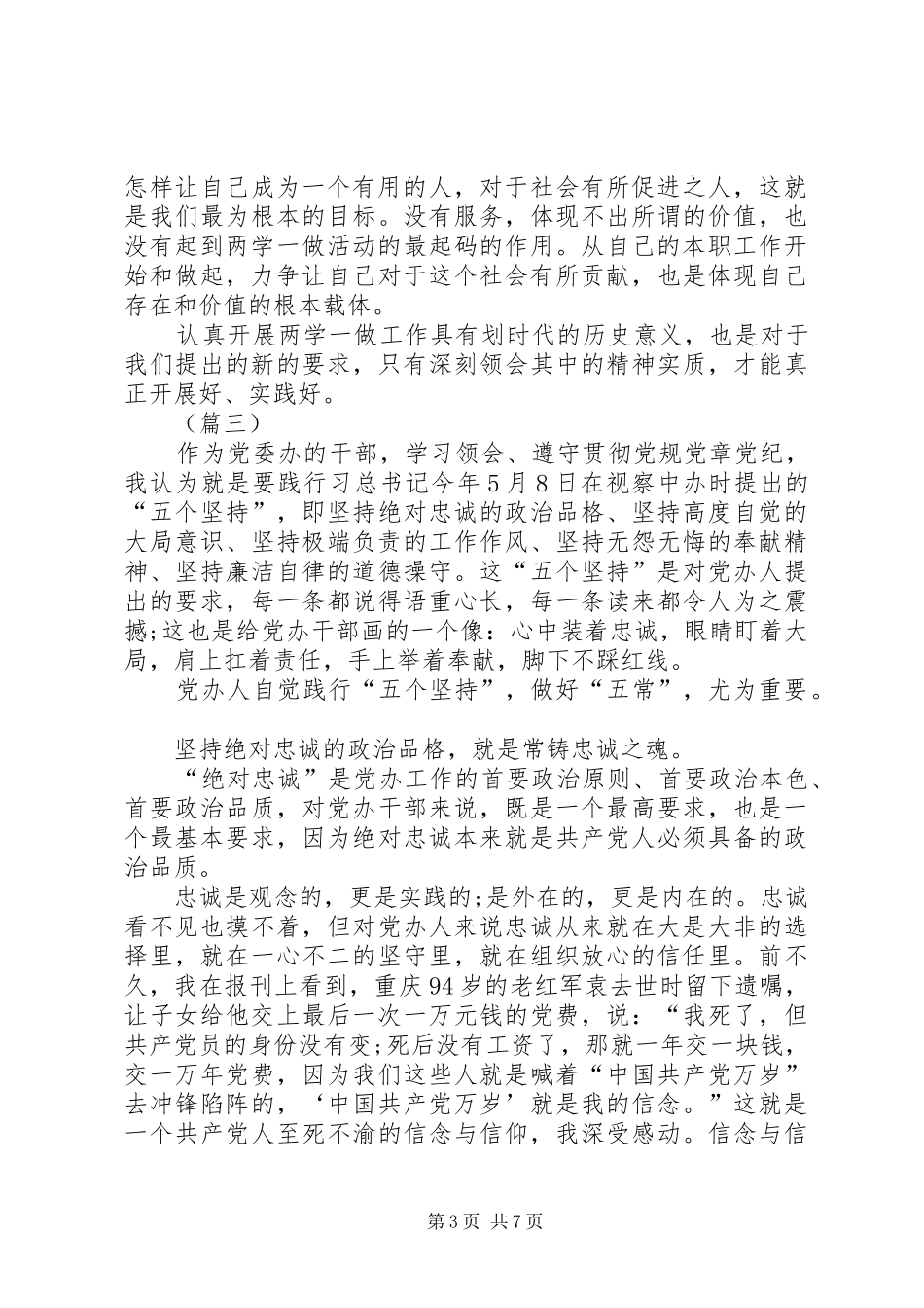 学习两学一做心得体会大全_第3页
