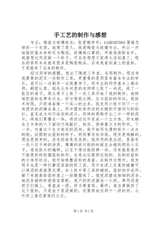 手工艺的制作与感想