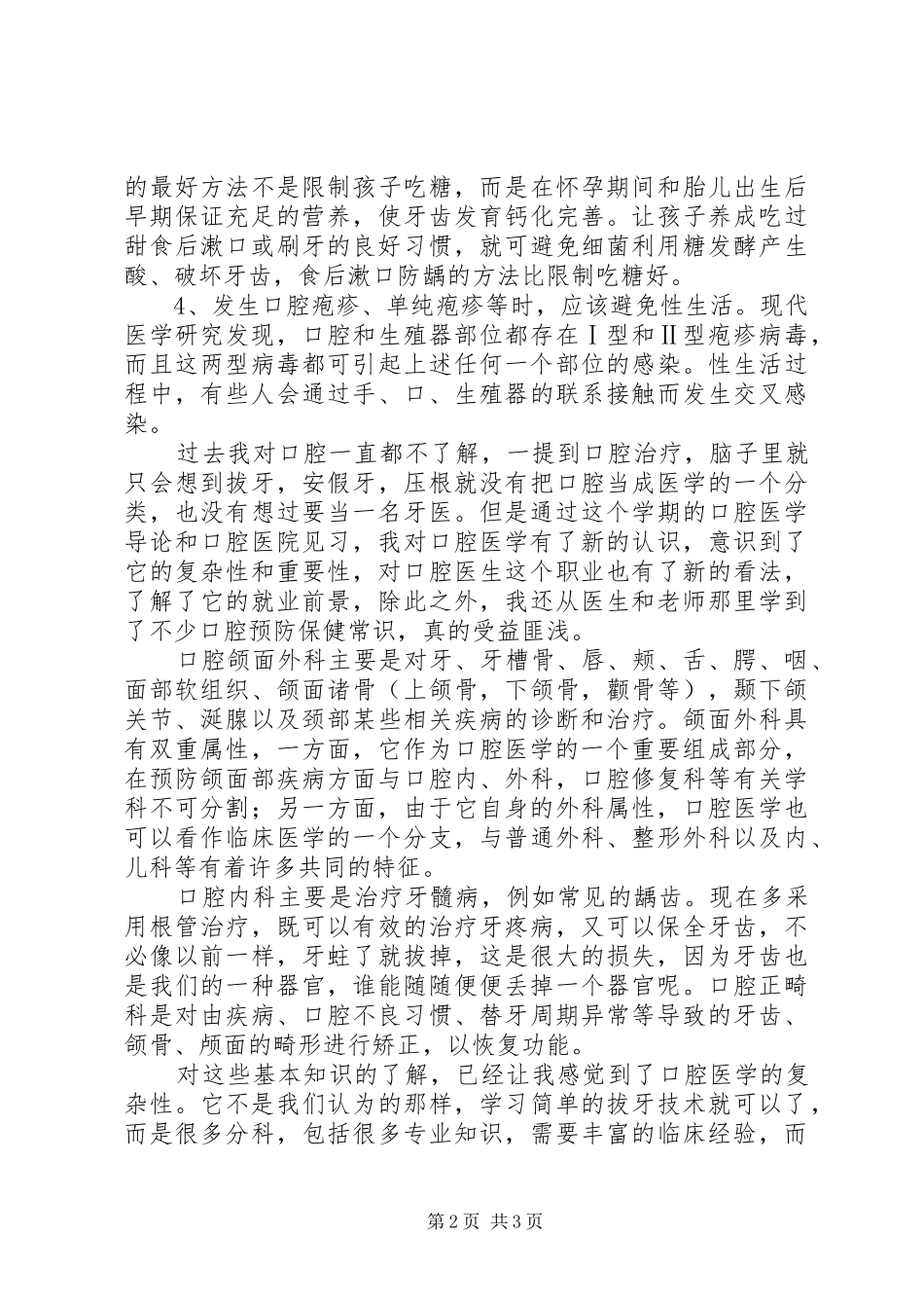 口腔保健学习心得5篇_第2页