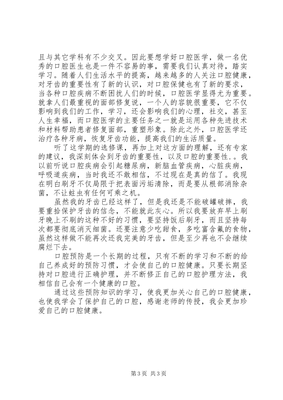 口腔保健学习心得5篇_第3页